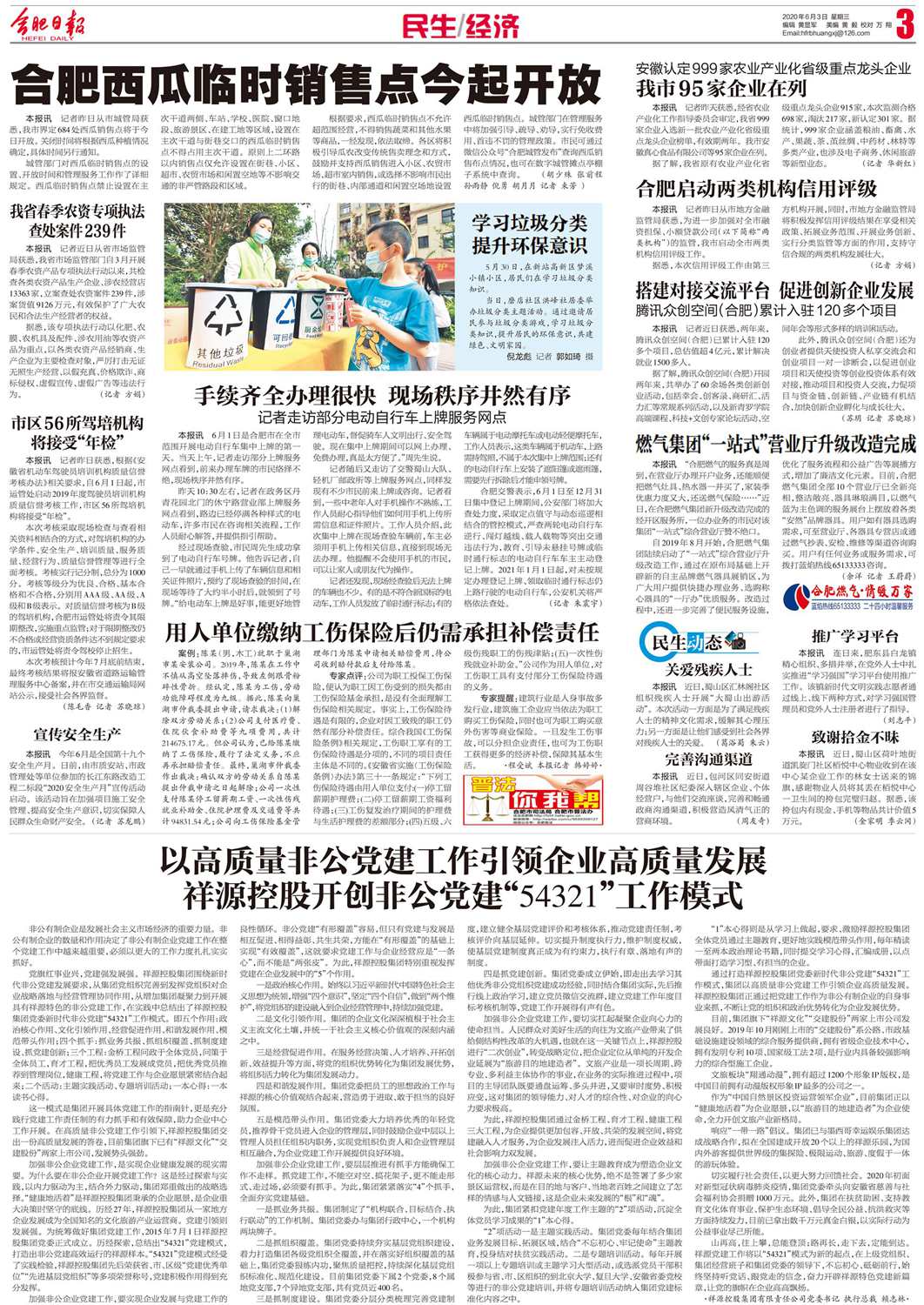 1591152053971641STZH.jpg 【岳阳日报】今年会·jnh(中国区)官方网站入口非公党建(20200603).jpg